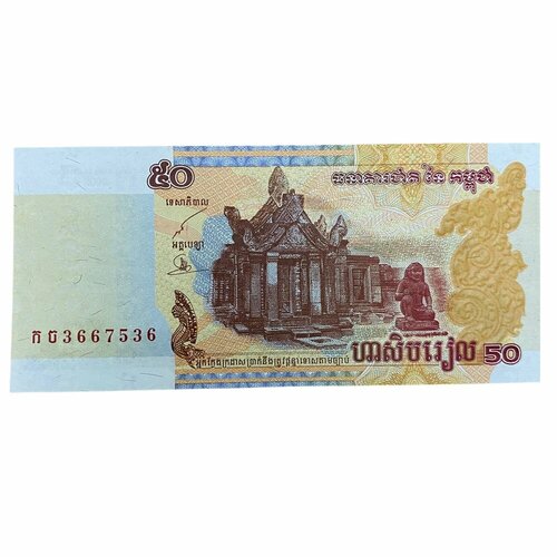 Камбоджа 50 риэлей 2002 г. (3)