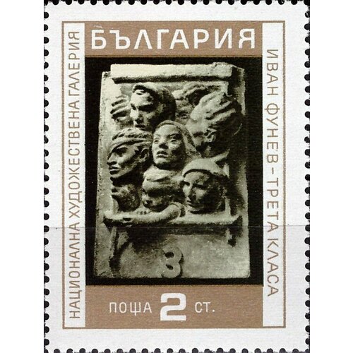 (1970-084) Марка Болгария Третий класс Национальная художественная галерея. Скульптура II Θ 1970 087 марка болгария памятник п к яворову национальная художественная галерея скульптура
