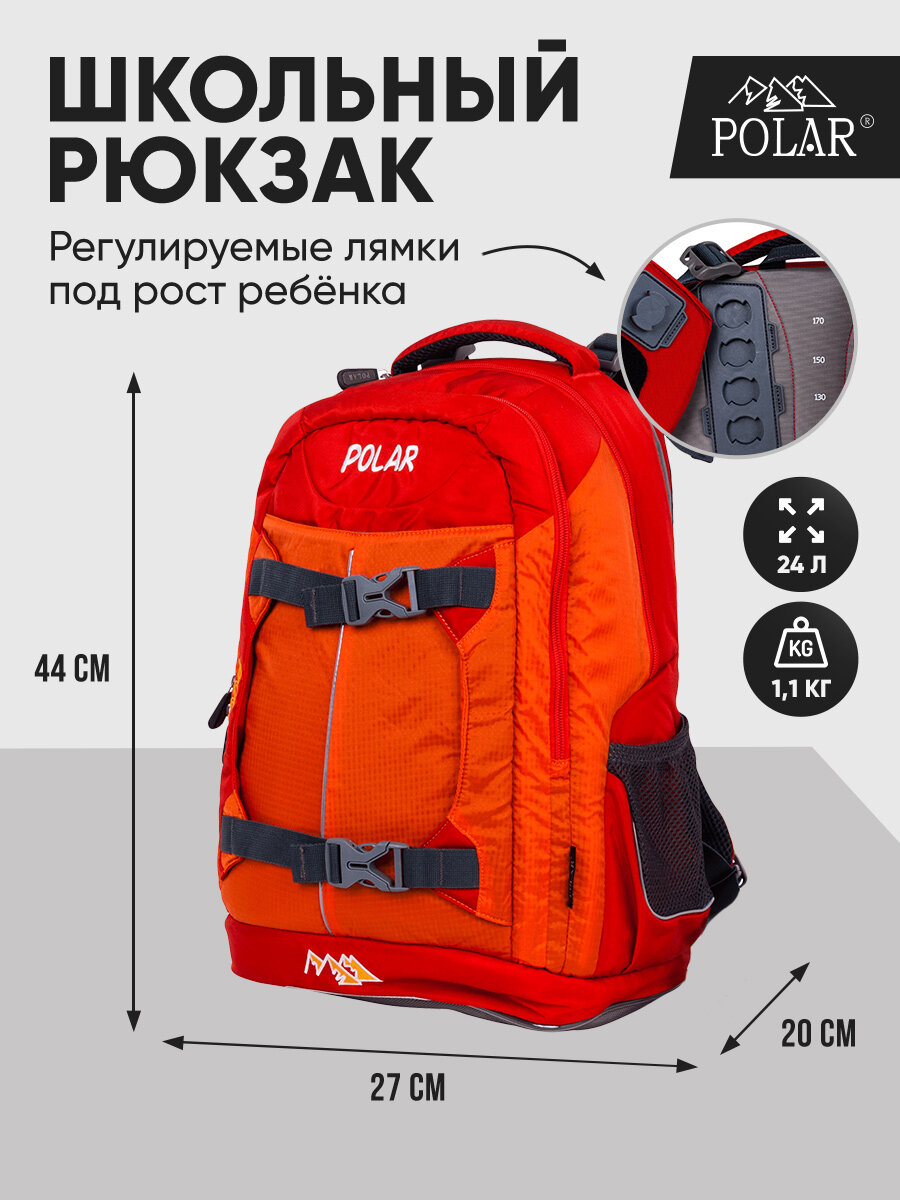 Рюкзак школьный Polar Inc Polar П222, оранжевый 24 л