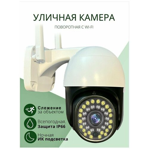 Уличная ip камера видеонаблюдения Wi-Fi Видеокамера Скрытая камера видеонаблюдения вайфай камера с микрофоном для дома Видео камерабелая 1599₽