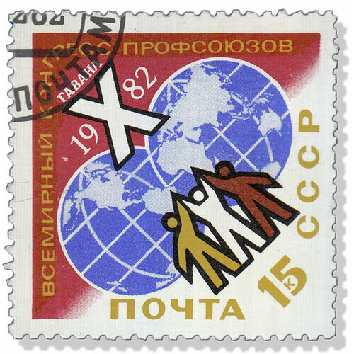 (1982-007) Марка СССР Эмблема Х Всемирный конгресс профсоюзов, Гавана III Θ