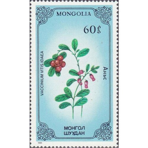 (1985-035) Марка Монголия Брусника Растения III Θ 1971 035 марка монголия старик и тигр монгольские народные сказки iii θ