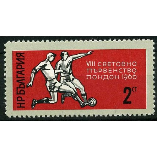 (1966-043) Марка Болгария Борьба за мяч ЧМ по футболу 1966, Лондон III Θ