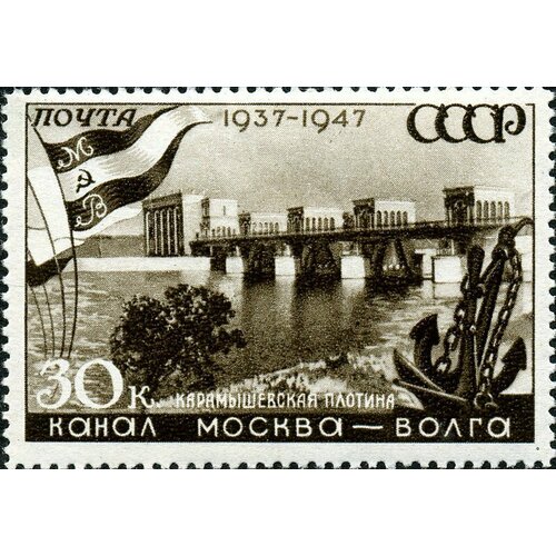 (1947-053) Марка СССР Карамышевская плотина Не квадр растр Канал Москва-Волга. 10 лет III O 1947 067 марка ссср москворецкий мост не квадр растр 800 лет москве i o