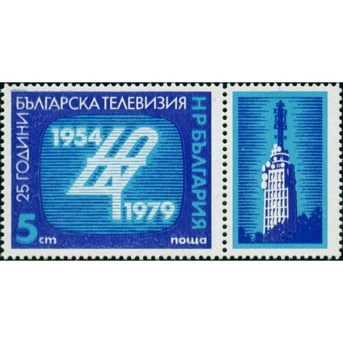 (1979-140) Марка с купоном Болгария Телевизор Телевидение Болгарии, 25 лет II Θ 1979 001 марка болгария флаги сэв 3 лет ii θ