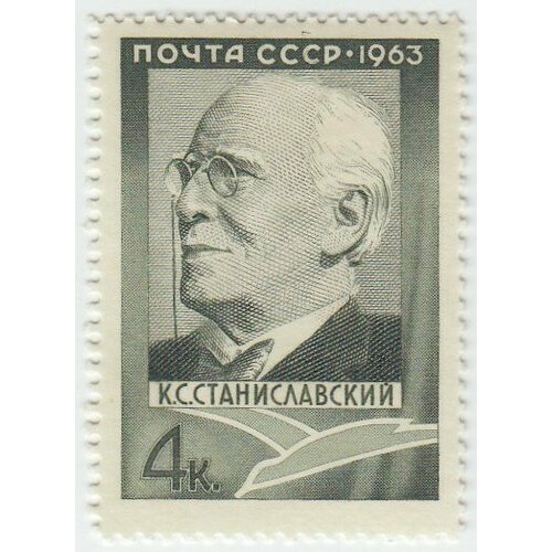 (1963-001) Марка СССР К. С. Станиславский К. С. Станиславский. 100 лет со дня рождения III O