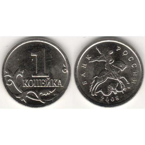 (2008м) Монета Россия 2008 год 1 копейка Сталь XF
