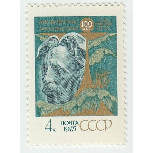 (1975-069) Марка СССР М. К. Чюрлениса М. К. Чюрленис. 100 лет со дня рождения III O