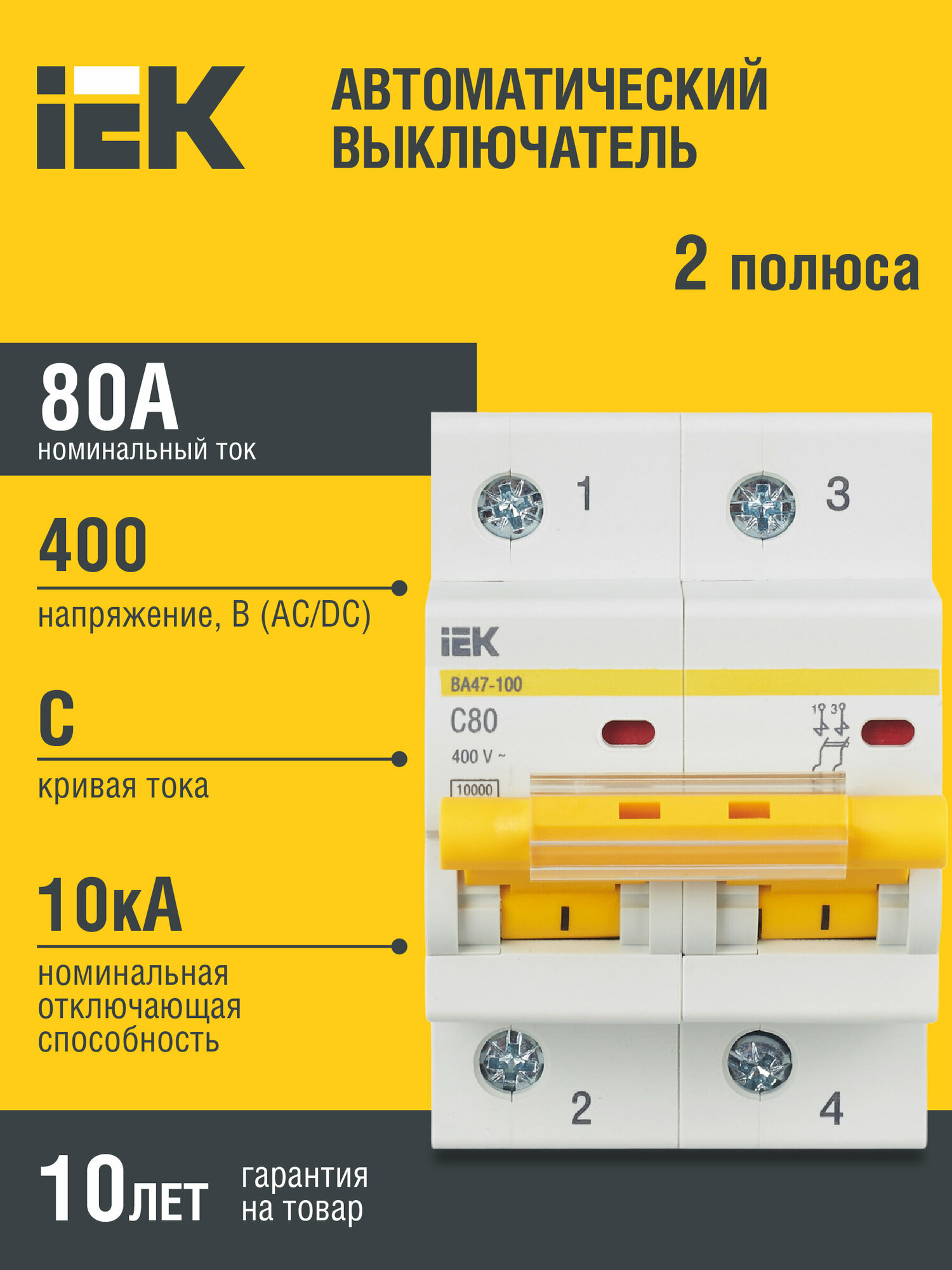 Выключатель автомат. 2-пол. (2P) 80А C 10кА ВА47-100 IEK