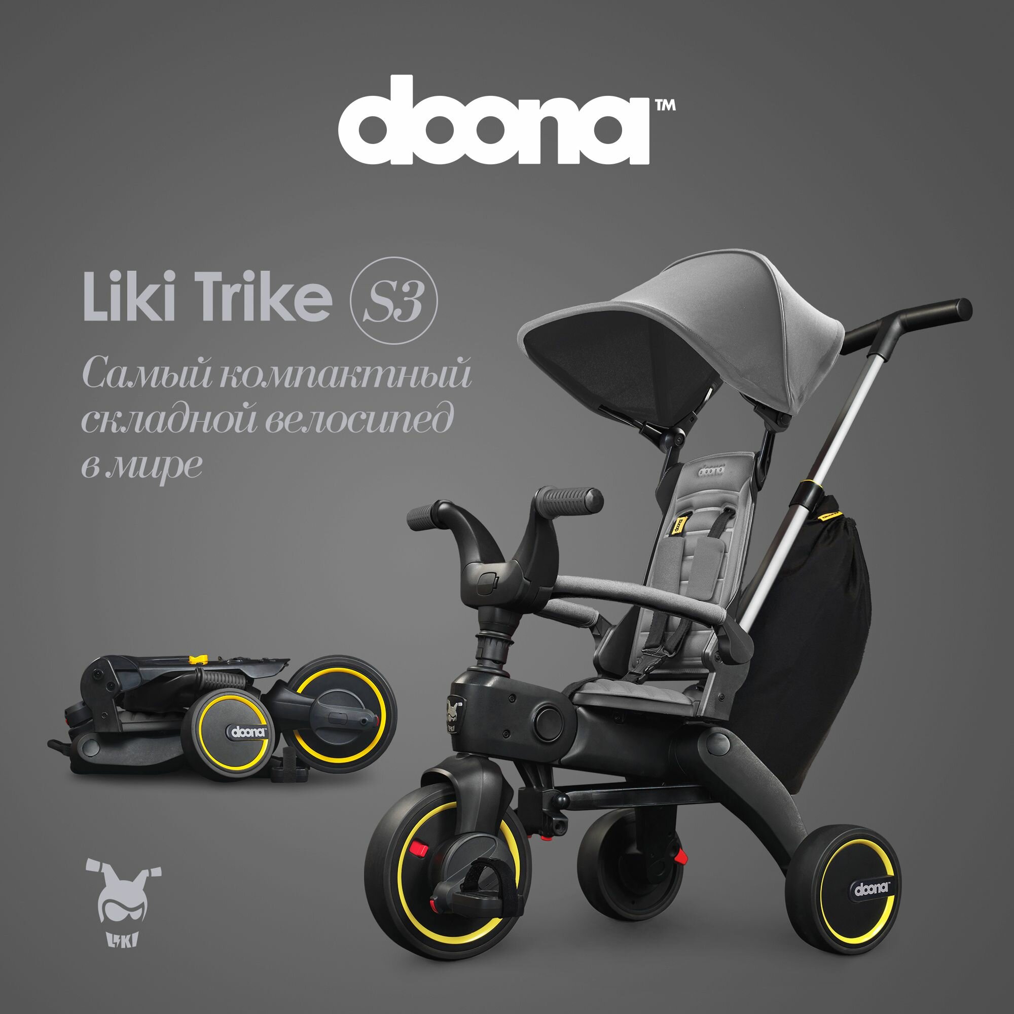Трехколесный велосипед Doona Liki Trike S3, Grey Hound