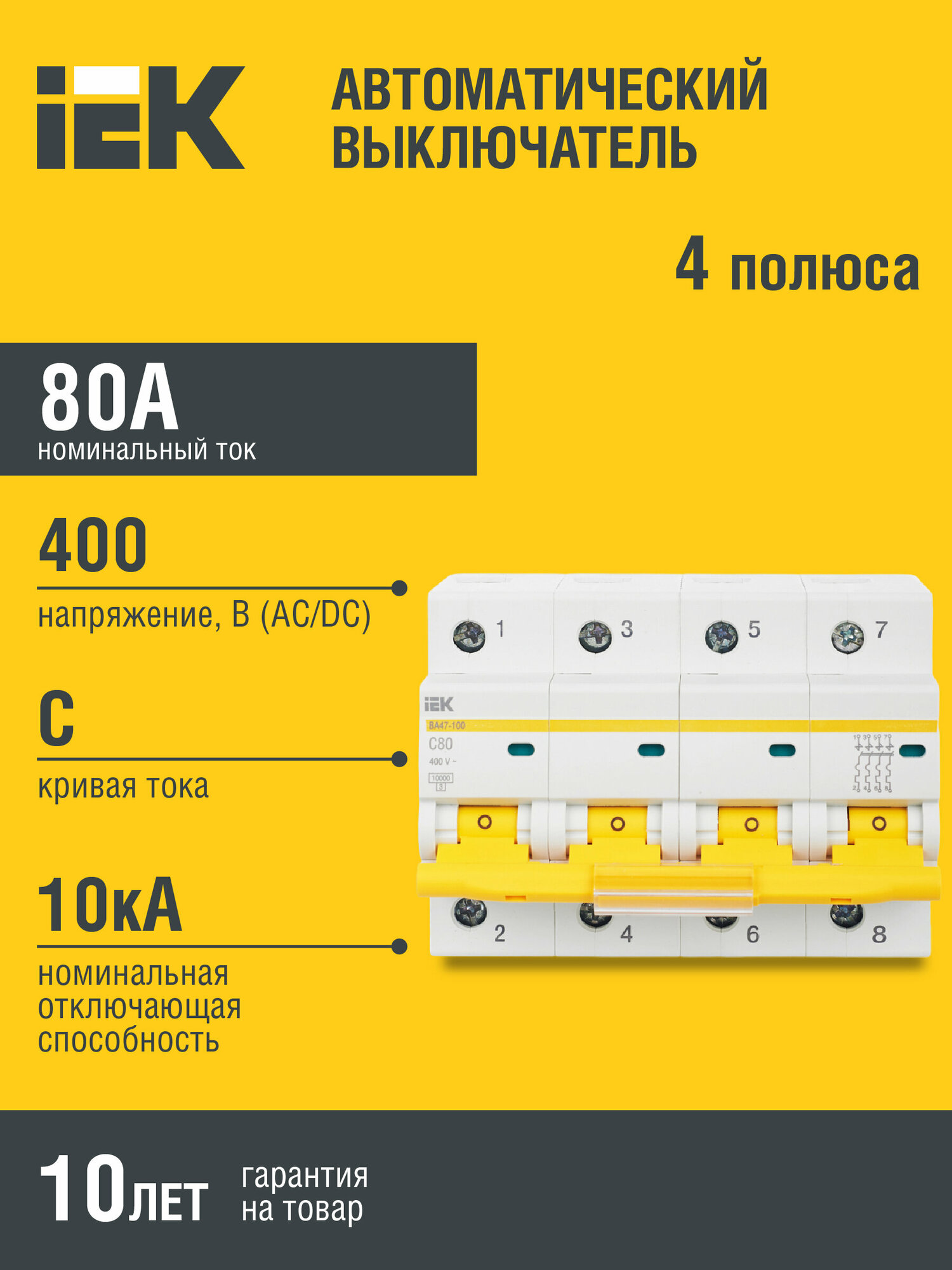 Выключатель автоматический четырехполюсный ВА47-100 80А C 10кА | код. MVA40-4-080-C | IEK ( 1шт. )