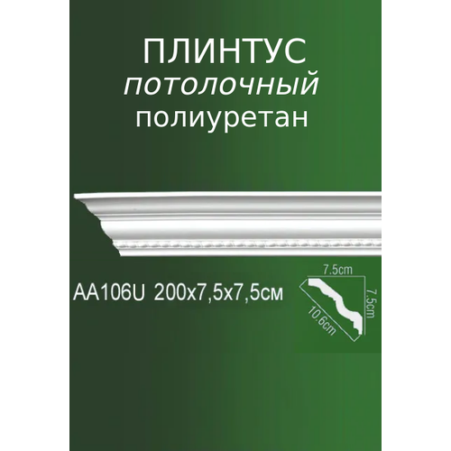 Плинтус потолочный полиуретановый с рельефным узором AB 106U ПКФ Уникс