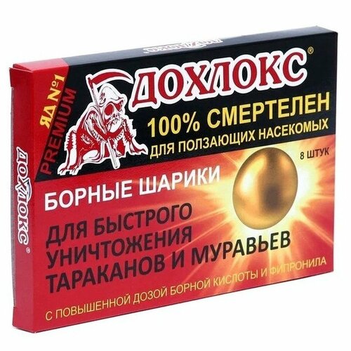Борные шарики от тараканов и муравьев Дохлокс, 8 шт
