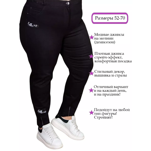 фото Джинсы зауженные полное счастье, размер 56, черный