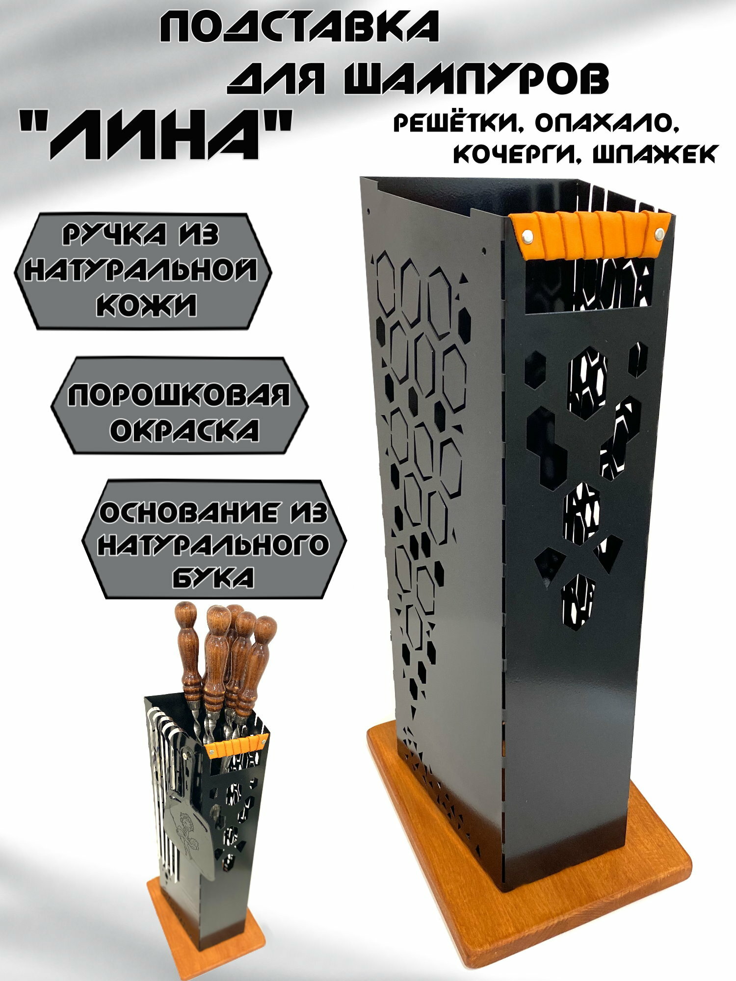 Подставка для шампуров 