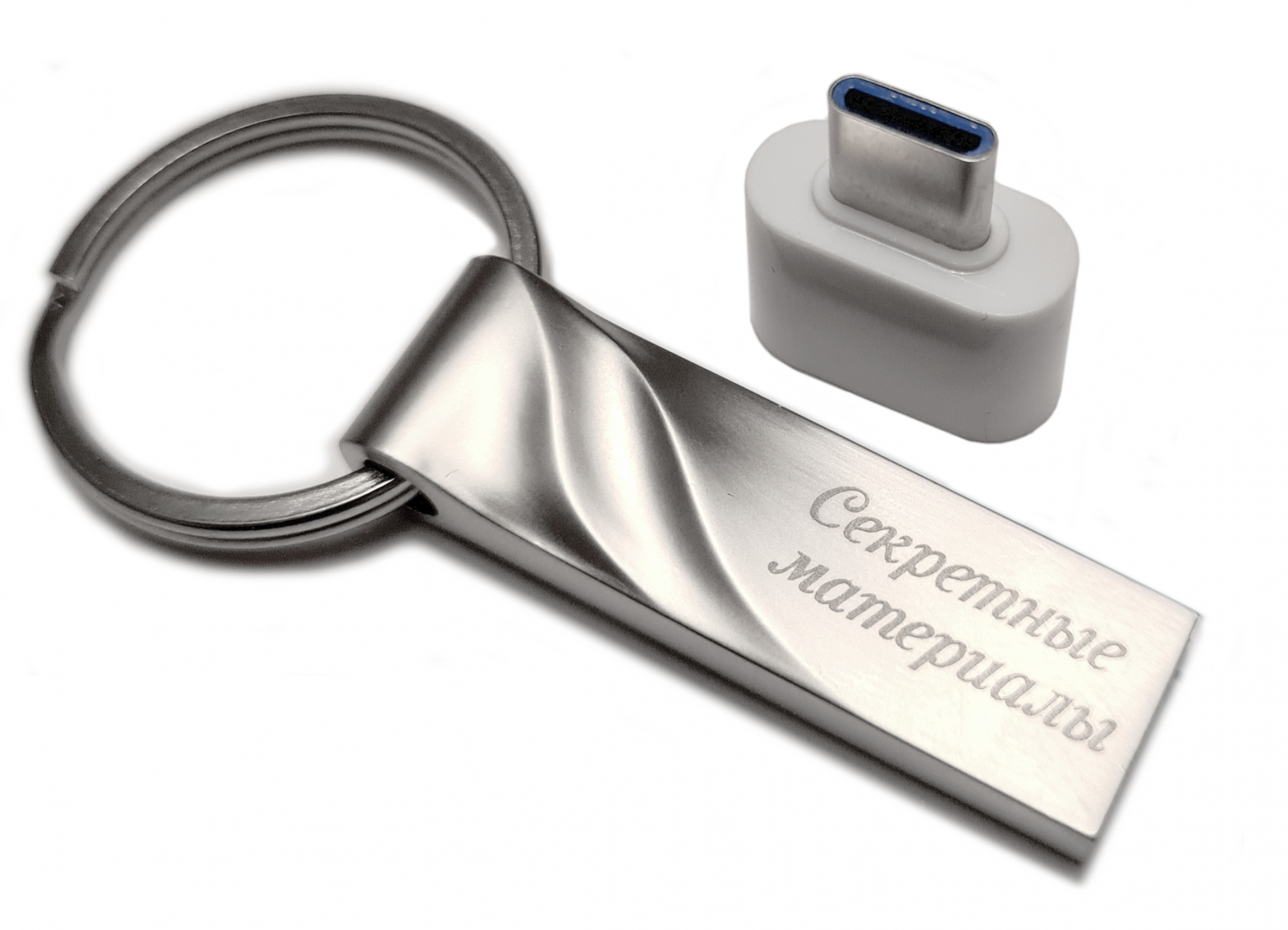 USB флешка "Секретные материалы" с переходником Type-C. Объём 8 Гб.