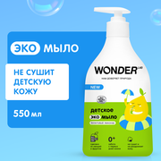 Детское жидкое мыло Wonder Lab с ароматом фруктов