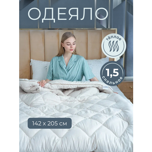 Одеяло зимнее 1.5 спальное 