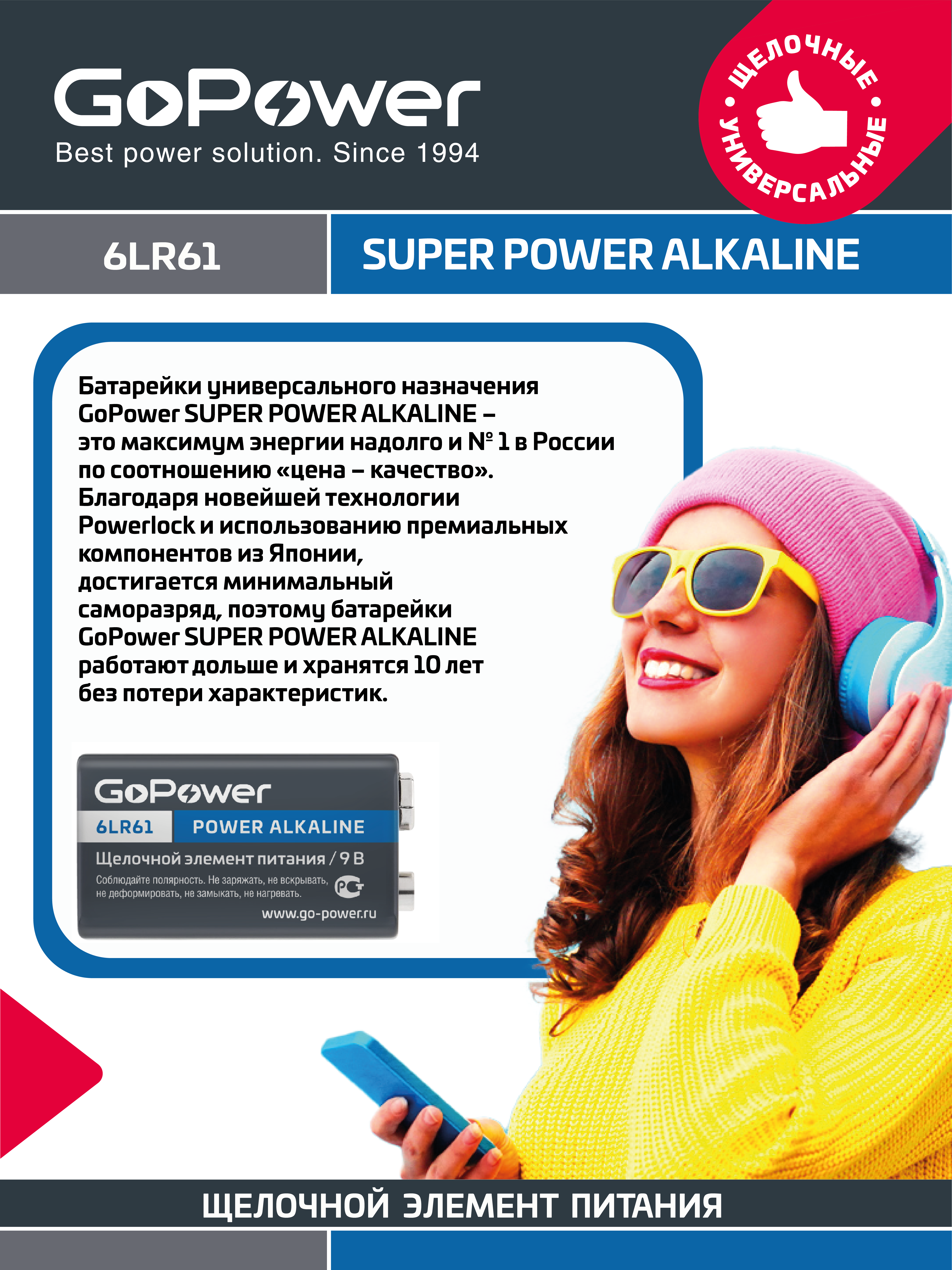 Батарейка GoPower Крона 6LR61 BL1 Alkaline 9V