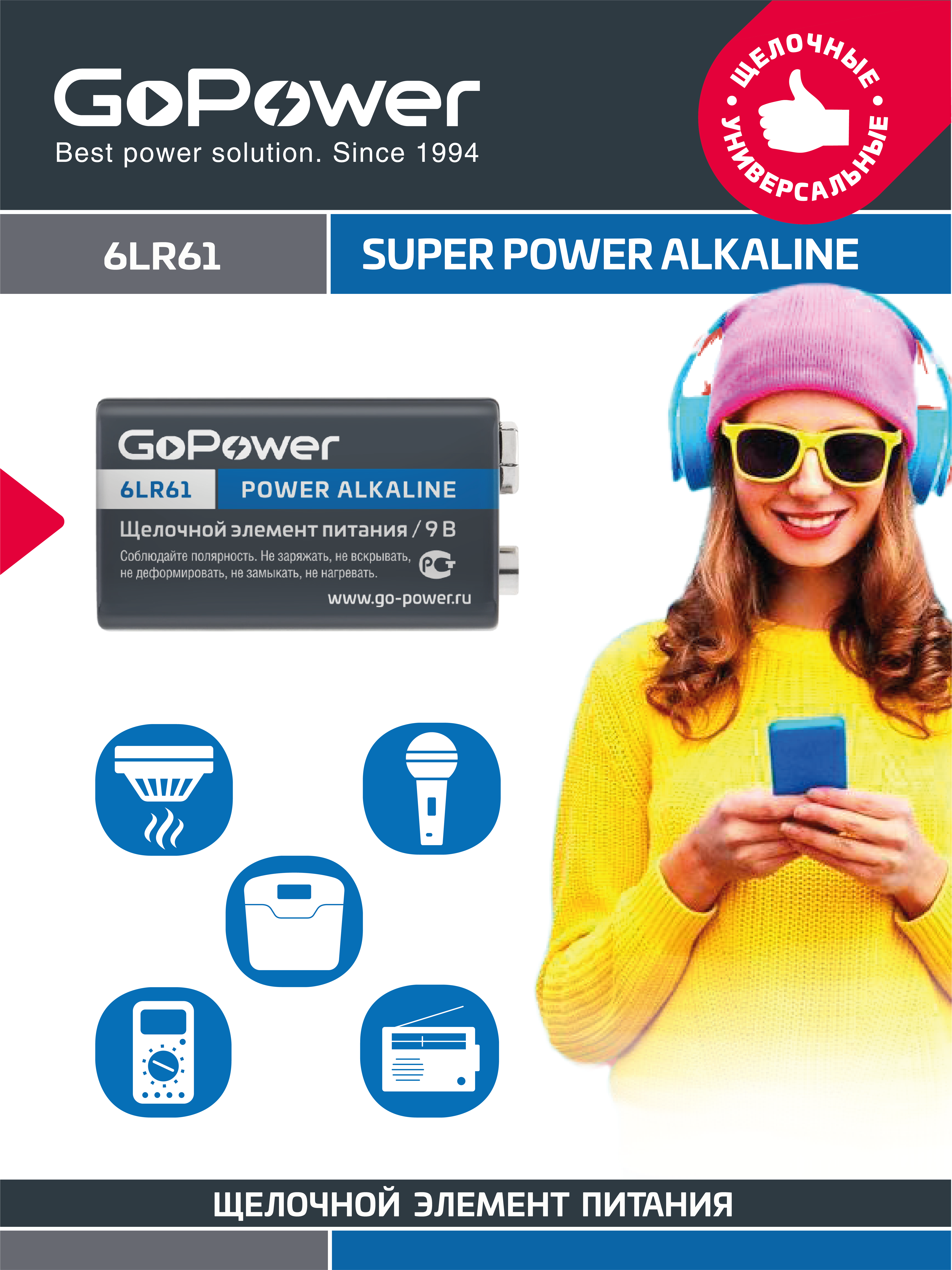 Батарейка GoPower Крона 6LR61 BL1 Alkaline 9V