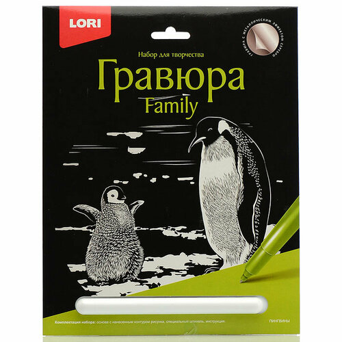 Гравюра LORI Family большая с эффектом серебра Пингвины (Гр-651) гравюра антистресс lori большая с эффектом серебра добрая панда