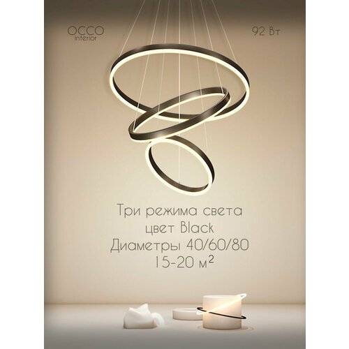 Люстра кольцевая LED 3 кольца 40 60 80 см