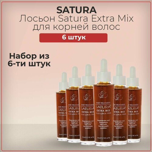Сатура Роста Лосьон Satura Extra Mix - средство для восстановления и укрепления корней волос, набор из 6 штук 6*50 мл