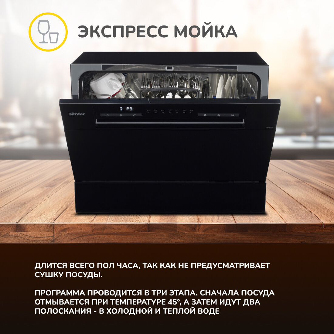 Настольная посудомоечная машина Simfer DWP6701 - фото №11