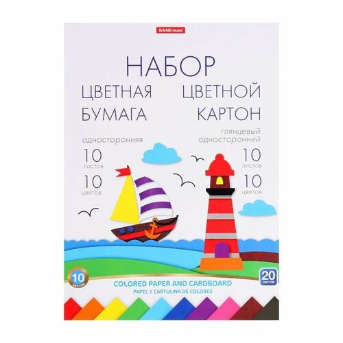 Набор для детского творчества ErichKrause, А4, 20 цветных листов немелованных односторонних, 1 набор