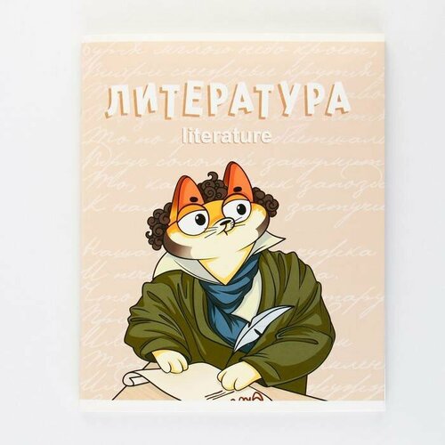 Тетрадь предметная ArtFox STUDY Кот - Литература, 48 листов, на скобе, А5, 1 шт.