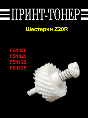 Шестерня Z20R 3V2M202380 3V2M202420