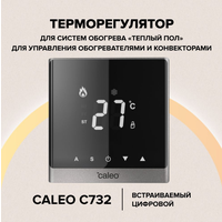 Терморегулятор Caleo C732 цифровой сенсорный серебристый