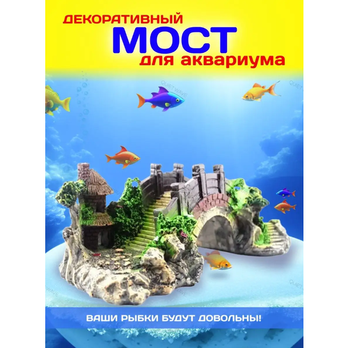 Аквариумная декорация украшения в аквариум Античный мост, декорация для аквариума