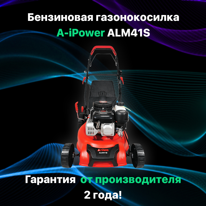 Газонокосилка A-ipower - фото №10