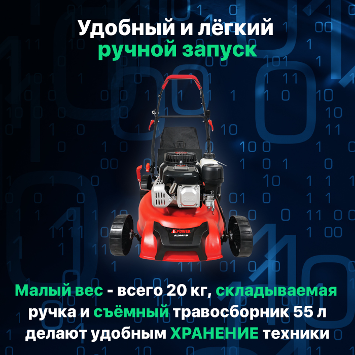 Бензиновая газонокоcилка A-iPower ALM41P (41101)