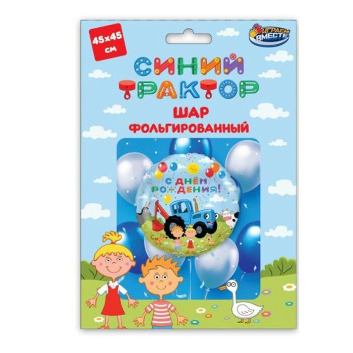 Шар фольгированный 18" круг "Синий трактор, С Днем Рождения" (45*45) в инд уп.