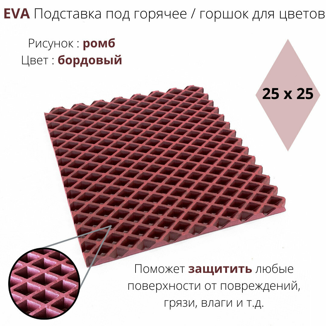 EVA Подставка под горячее / горшок для цветов