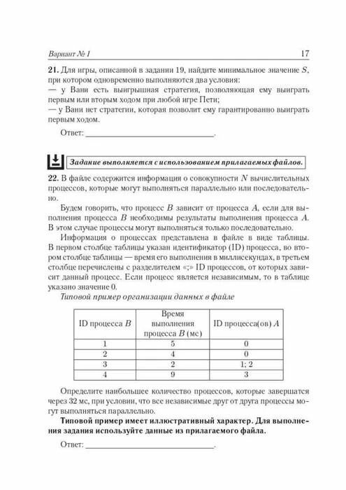 ЕГЭ-2024. Информатика. 16 тренировочных вариантов по демоверсии 2024 года - фото №4