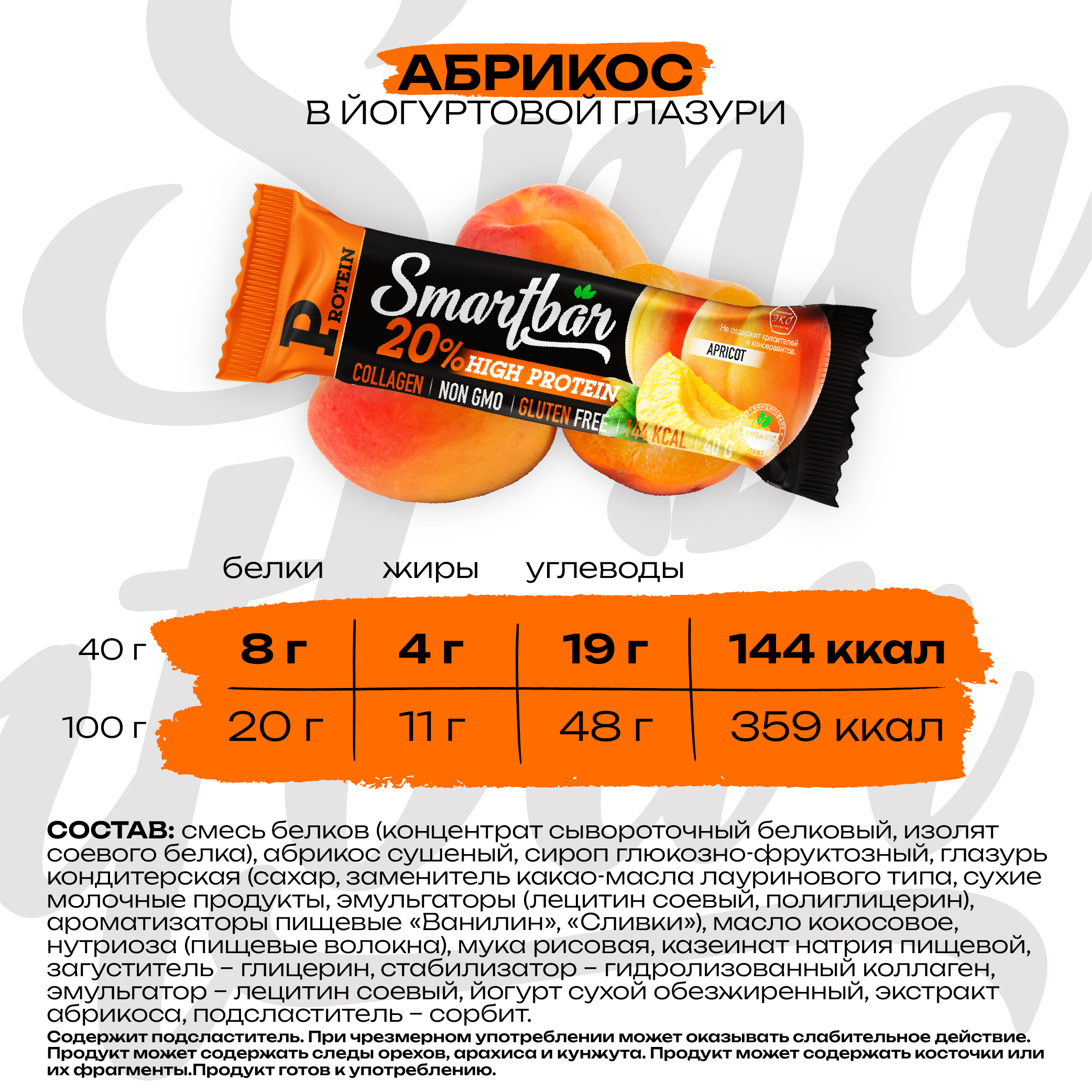 Батончик протеиновый Protein 20 % Ассорти (Банан, Шоколад, Абрикос, Кокос) 40 г (8 шт.)