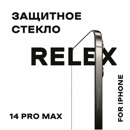 Защитное стекло 9D для iPhone 13 Pro Max/14 Pro Max, прозрачный