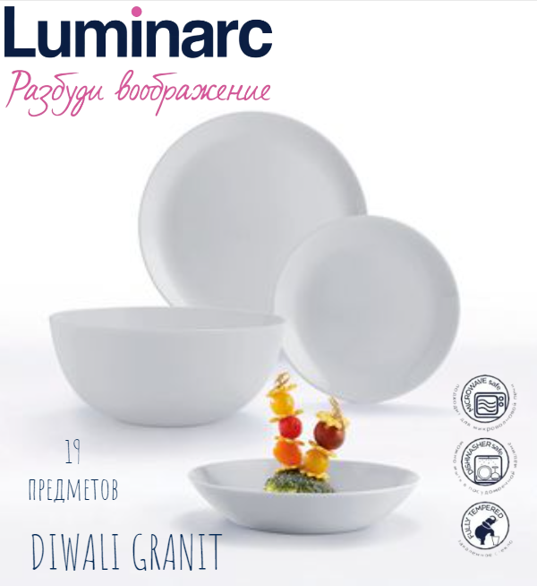 Столовый набор Luminarc 19 предметов дивали гранит