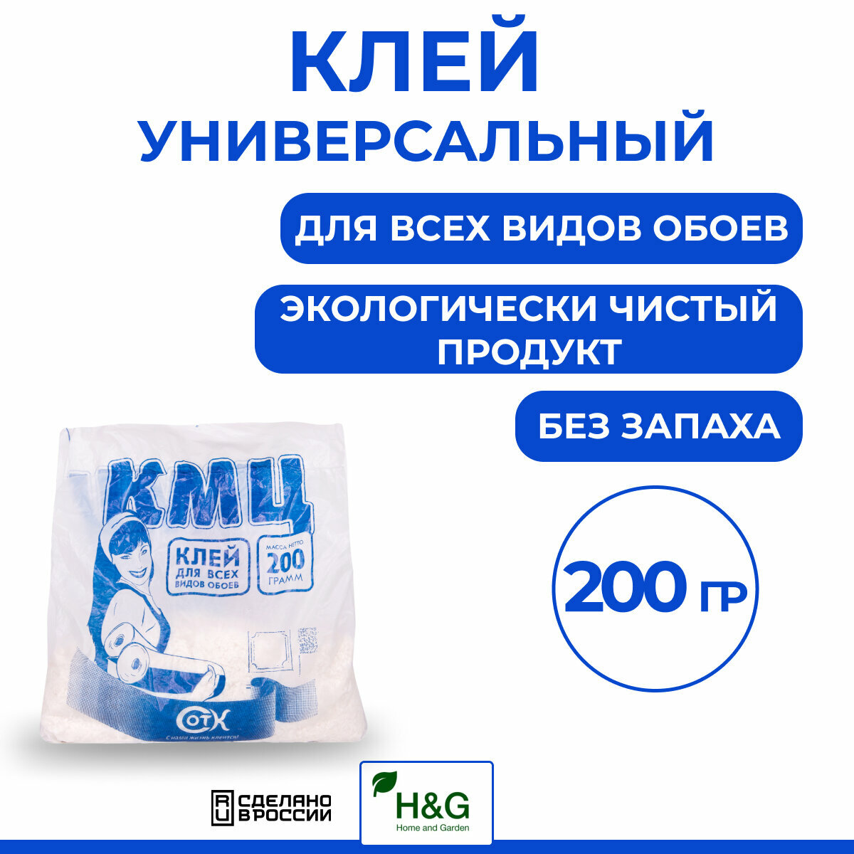 Клей обойный всех видов обоев КМЦ, универсальный клей, виниловые обои, флизелиновые обои, технология Германия, 200г