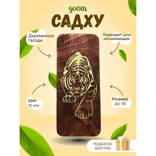 фото Доска с деревянными гвоздями садху тигр solncev