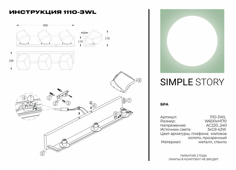 Бра Simple Story 1110 1110-3WL - фото №8