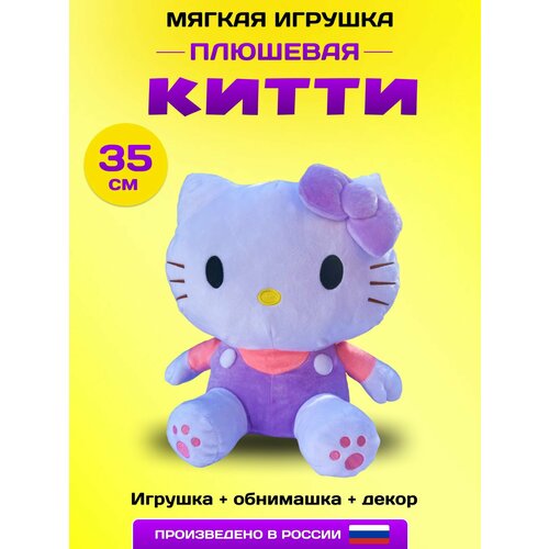 мягкая игрушка озорная тигруля 11 см Мягкая игрушка Тигруля Hello Kitty, 35 см