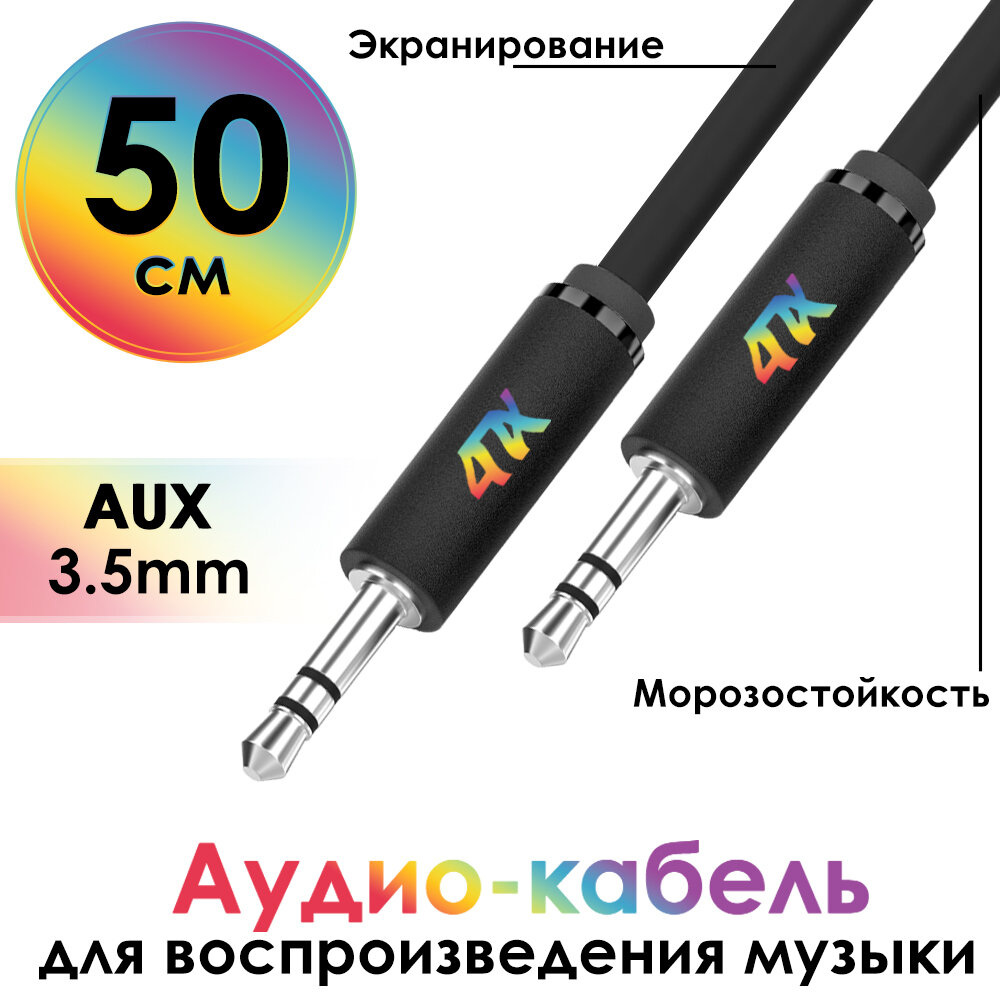 фото Кабель аудио jack 3,5mm/jack 3,5mm M/M экранированный стерео (4PH-AVC11) черный 0.5м