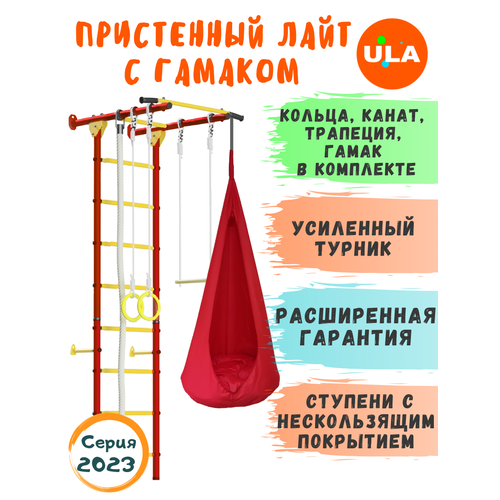 фото Комплект "пристенный лайт" с гамаком-каплей "classic", ступени противоскользящие, цвет красно-желтый ula