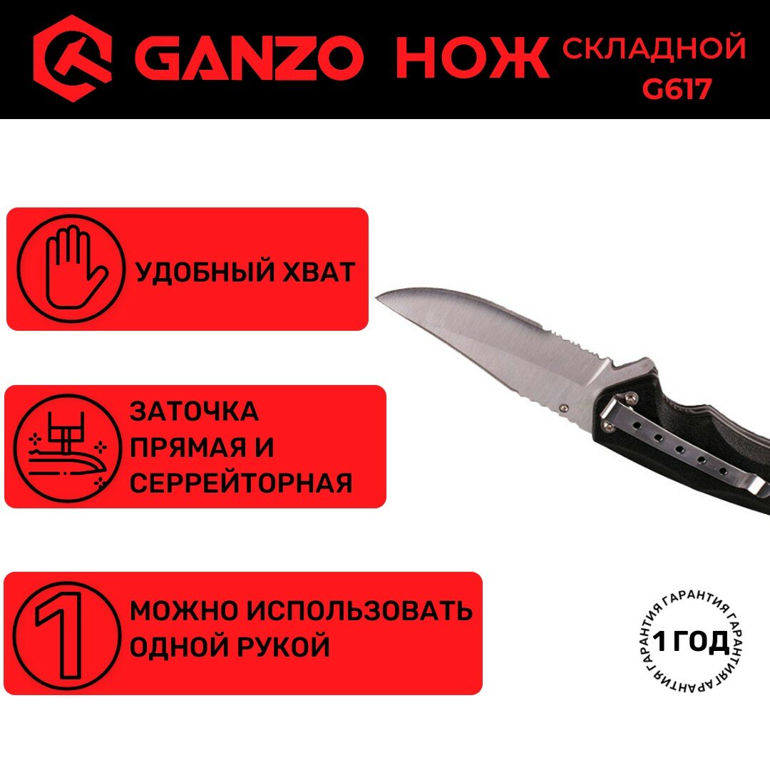 Нож складной туристический с серрейтором Ganzo G617