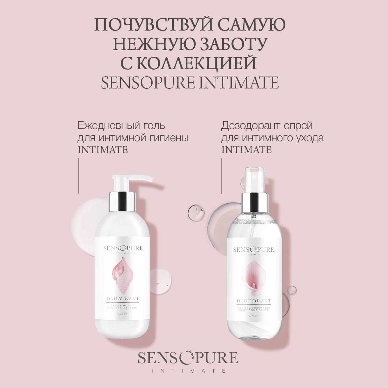 SENSOPURE Очищающее гидрофильное масло для интимной гигиены Intimate, 200 мл