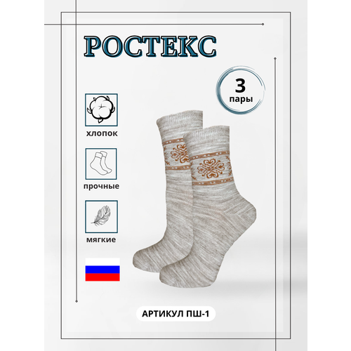 фото Носки ростекс, 3 пары, размер 23-25(35-40), бежевый